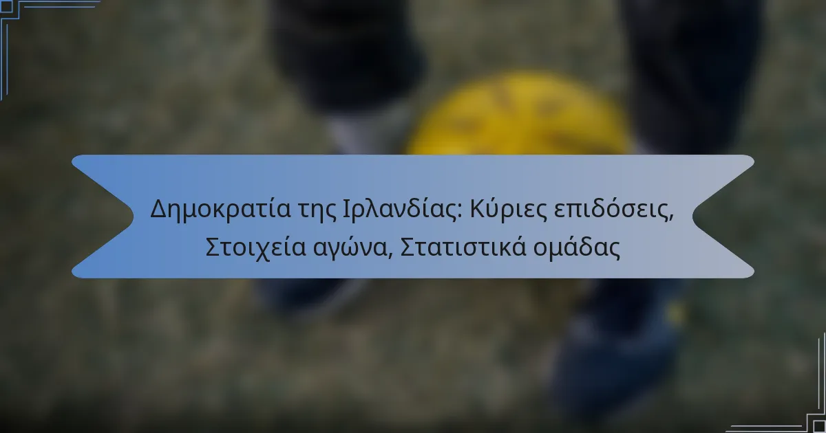 Δημοκρατία της Ιρλανδίας: Κύριες επιδόσεις, Στοιχεία αγώνα, Στατιστικά ομάδας