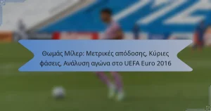 Θωμάς Μίλερ: Μετρικές απόδοσης, Κύριες φάσεις, Ανάλυση αγώνα στο UEFA Euro 2016