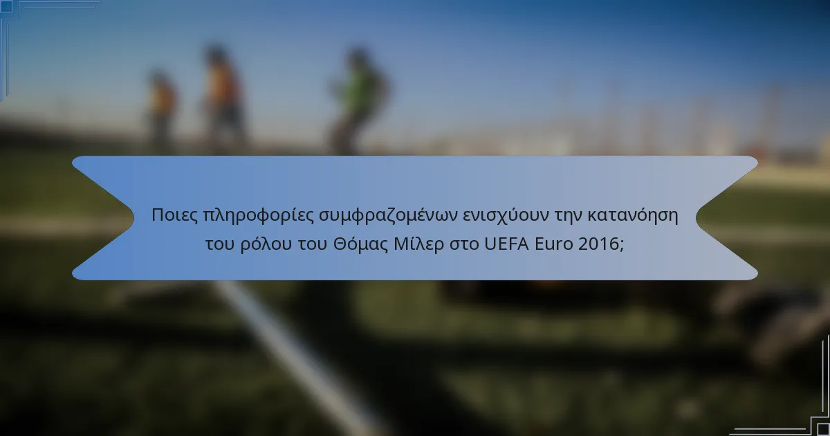 Ποιες πληροφορίες συμφραζομένων ενισχύουν την κατανόηση του ρόλου του Θόμας Μίλερ στο UEFA Euro 2016;