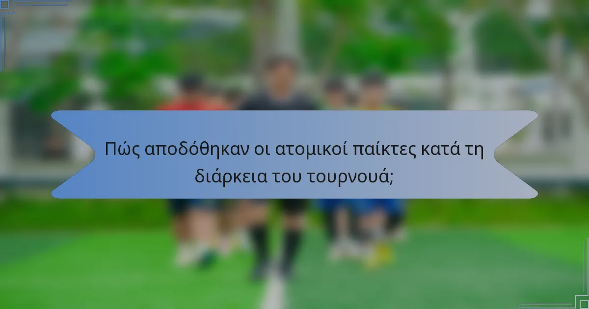Πώς αποδόθηκαν οι ατομικοί παίκτες κατά τη διάρκεια του τουρνουά;