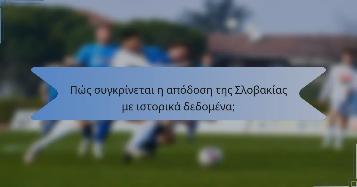 Πώς συγκρίνεται η απόδοση της Σλοβακίας με ιστορικά δεδομένα;
